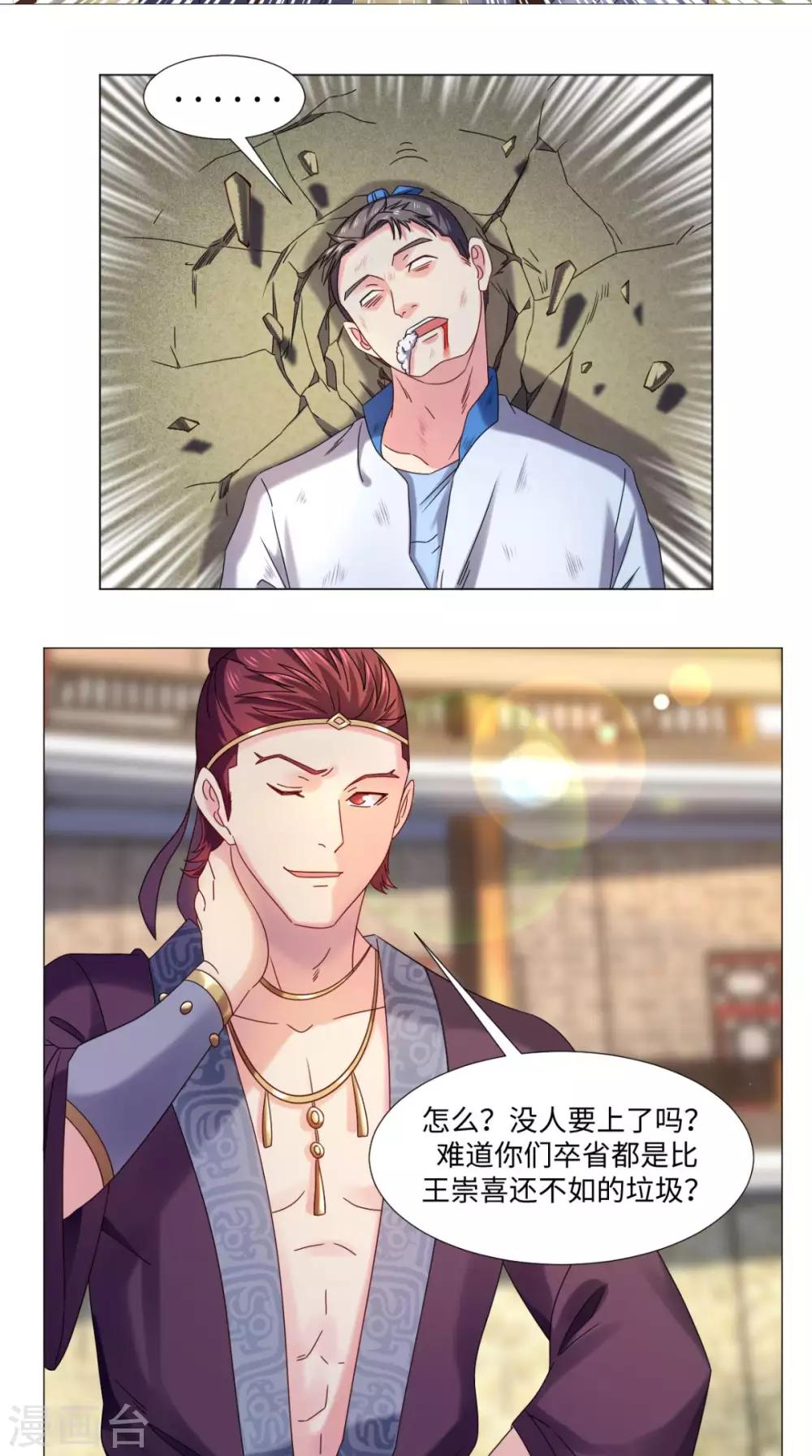🍴极武玄帝 第80话 武道交流开始 第16页