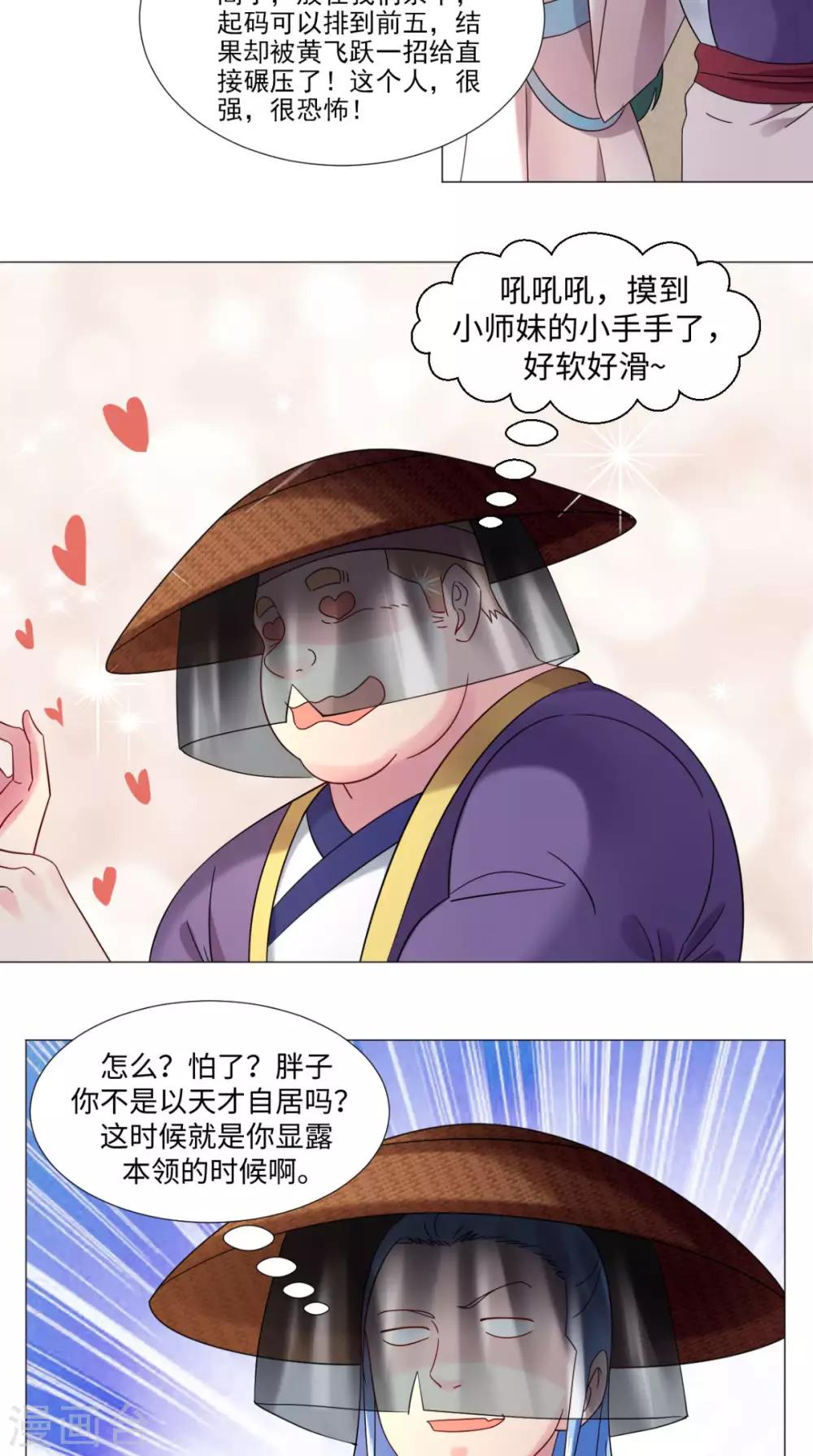 🍴极武玄帝 第80话 武道交流开始 第18页