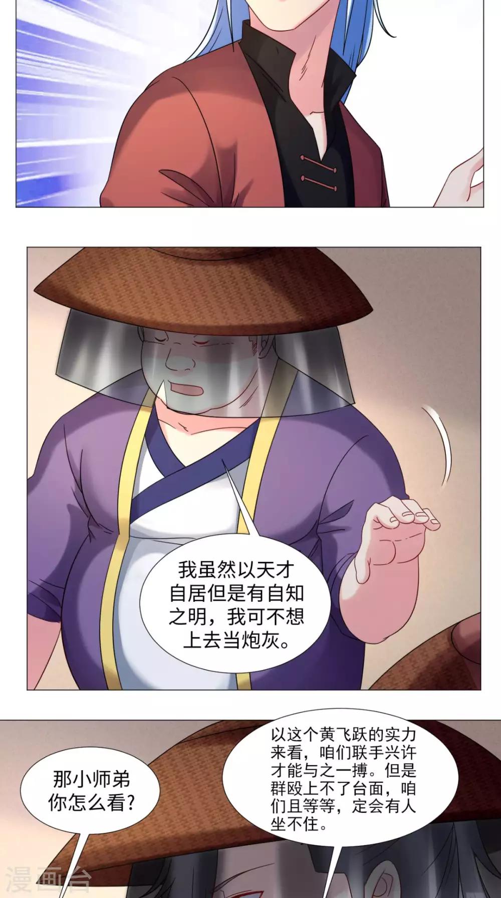 🍴极武玄帝 第80话 武道交流开始 第19页