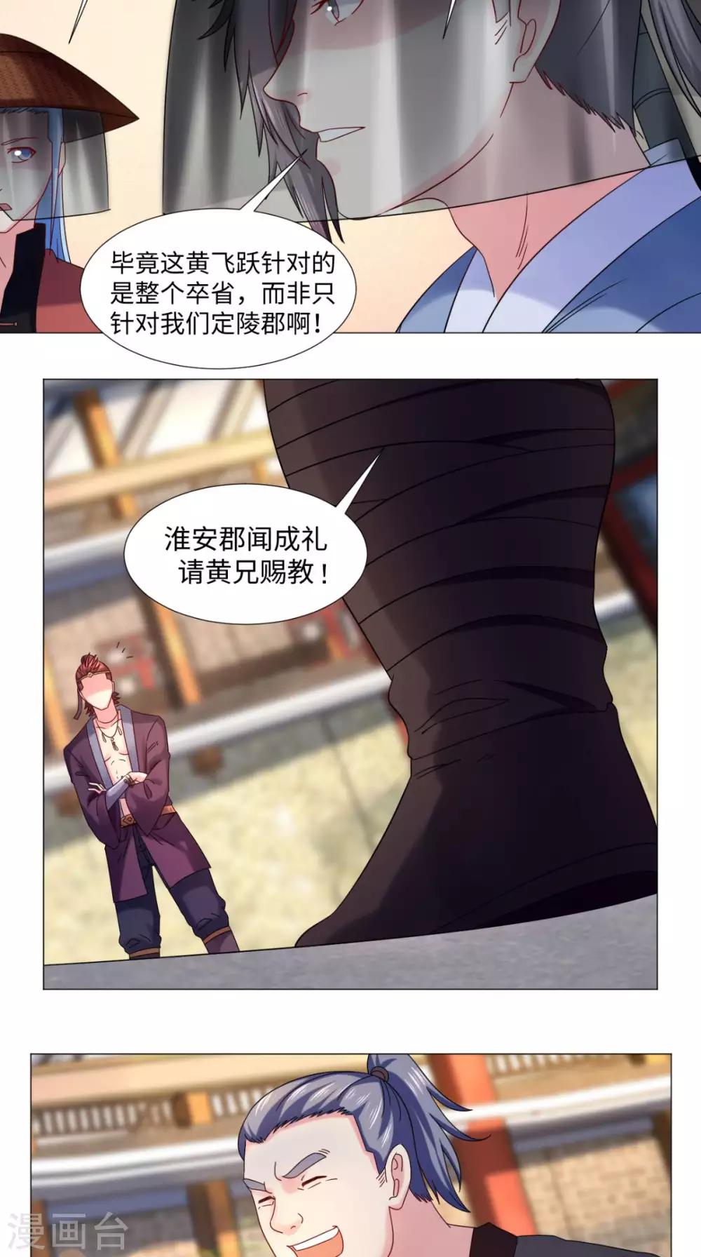 🍴极武玄帝 第80话 武道交流开始 第20页