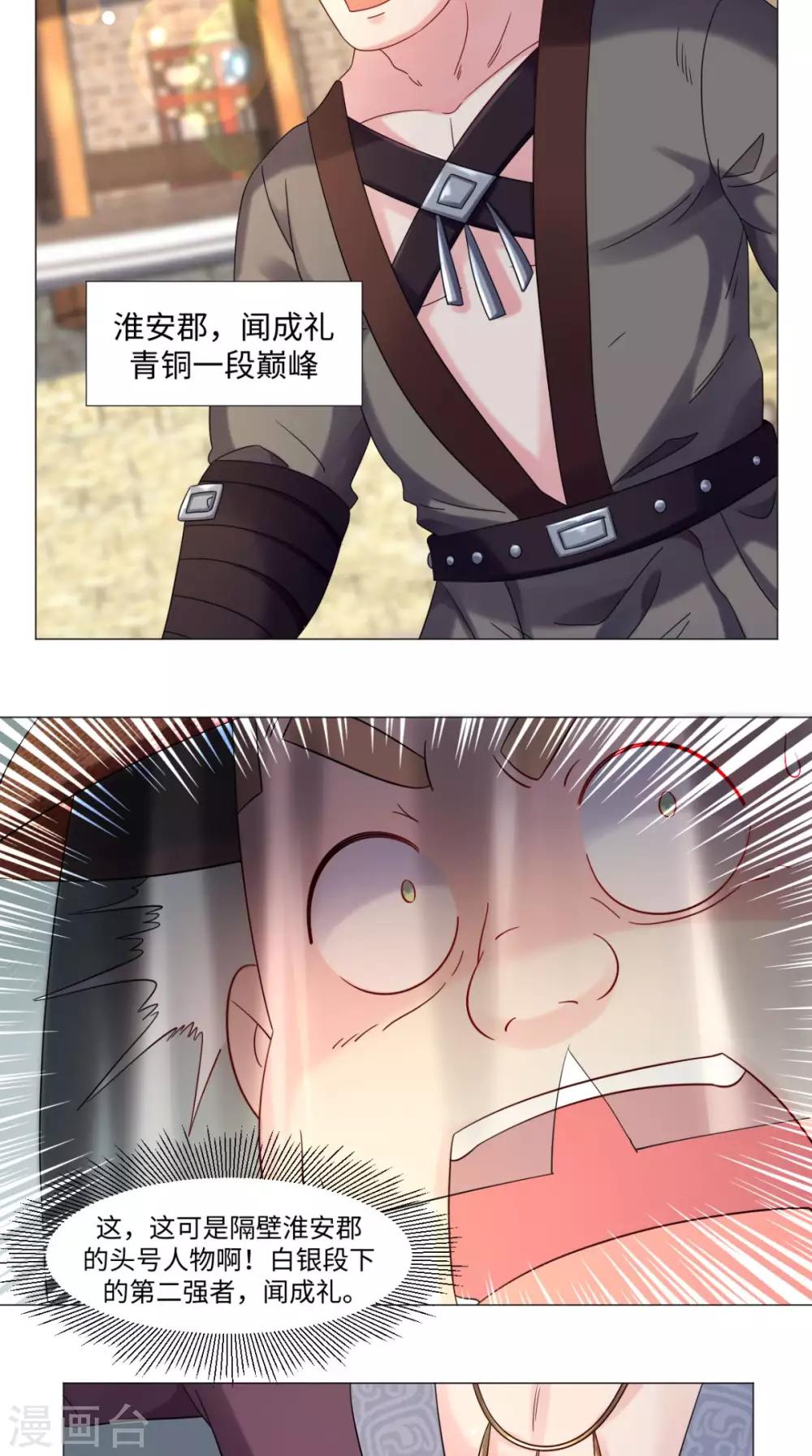 🍴极武玄帝 第80话 武道交流开始 第21页