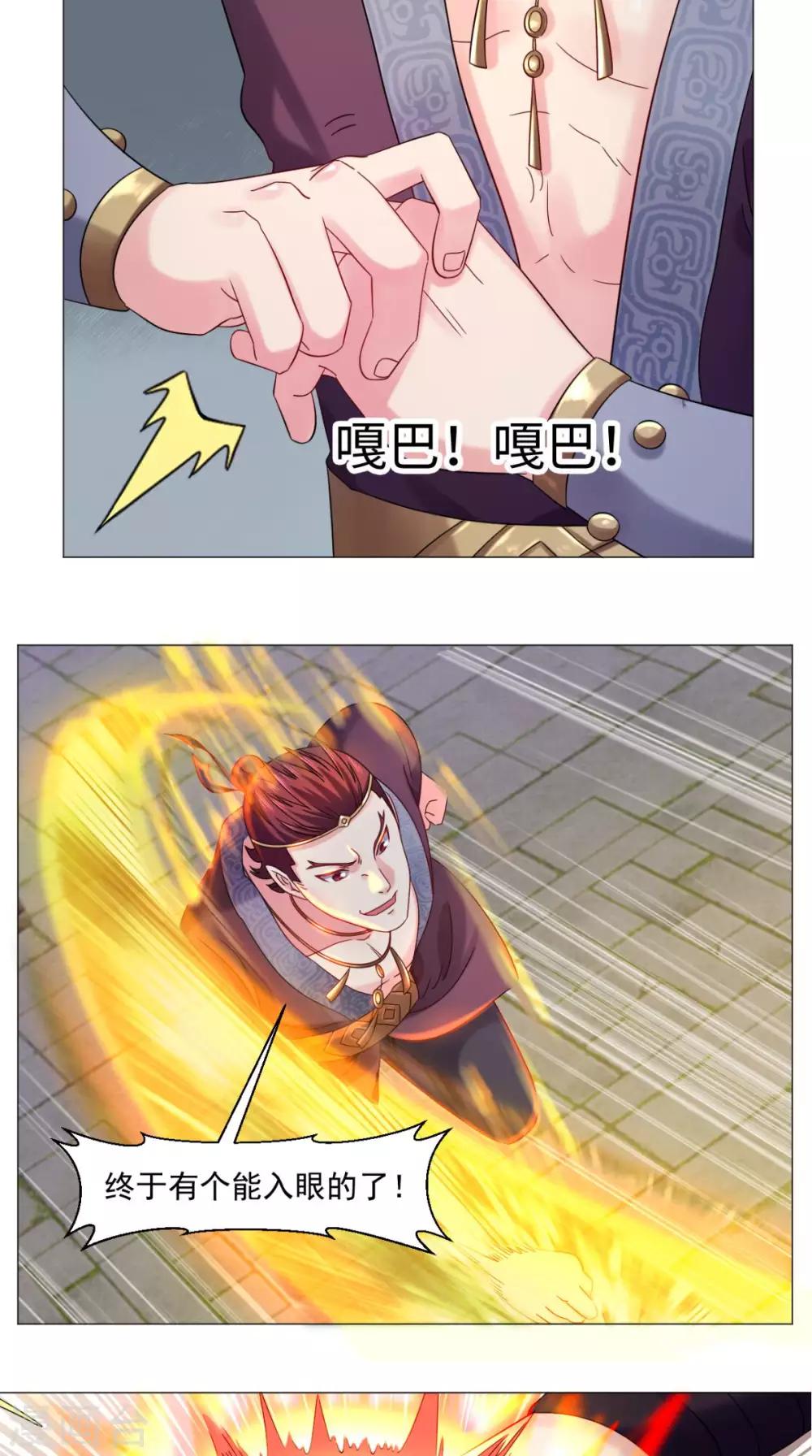 🍴极武玄帝 第80话 武道交流开始 第22页