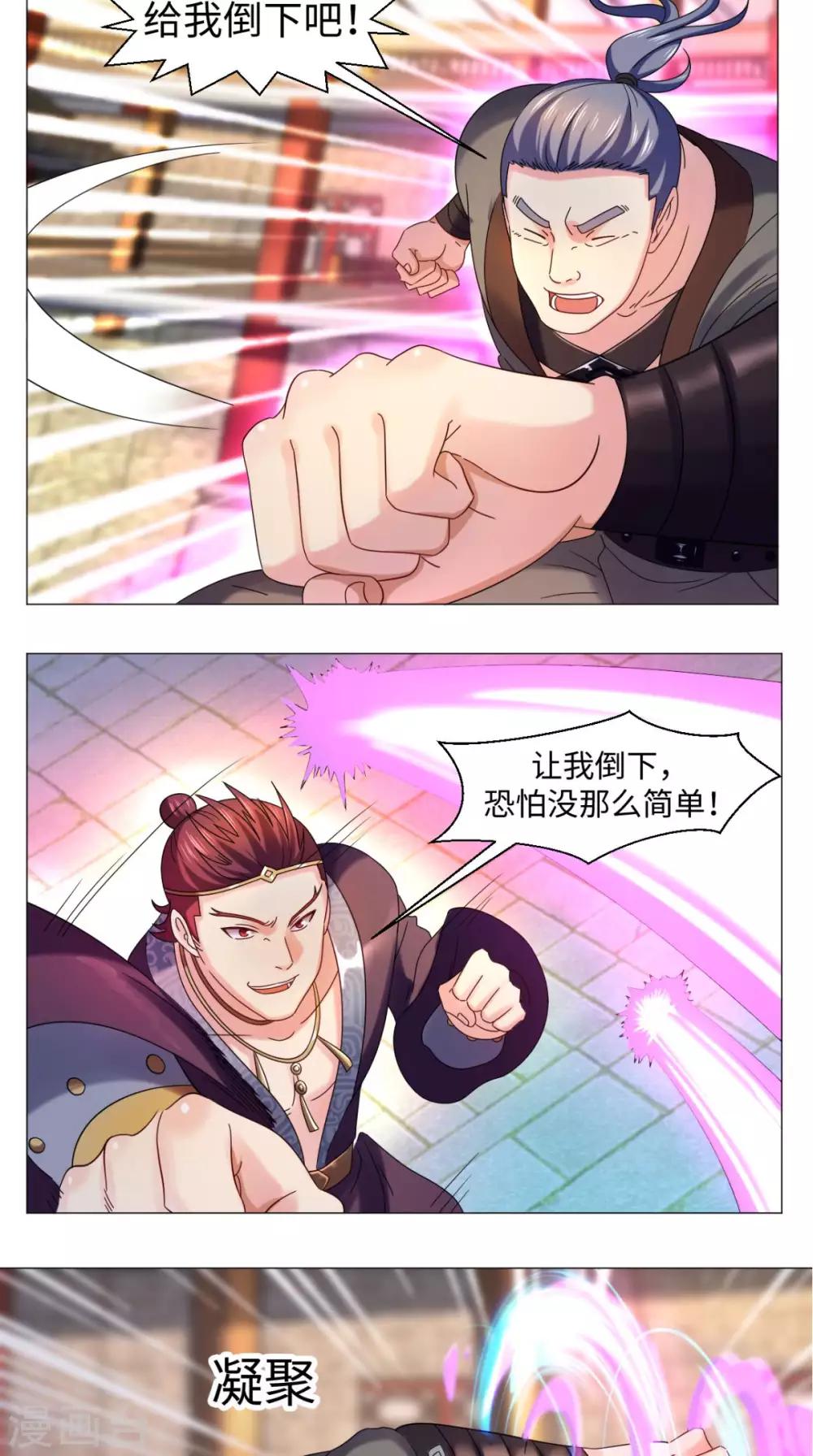 🍴极武玄帝 第80话 武道交流开始 第24页