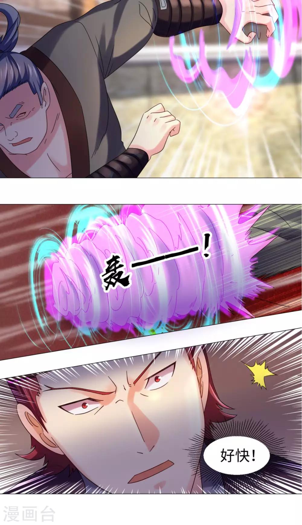 🍴极武玄帝 第80话 武道交流开始 第25页