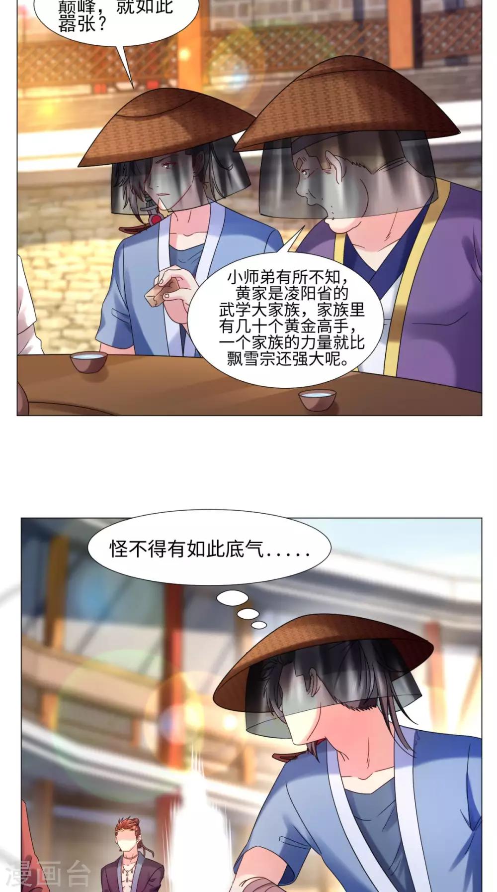 🍴极武玄帝 第80话 武道交流开始 第3页
