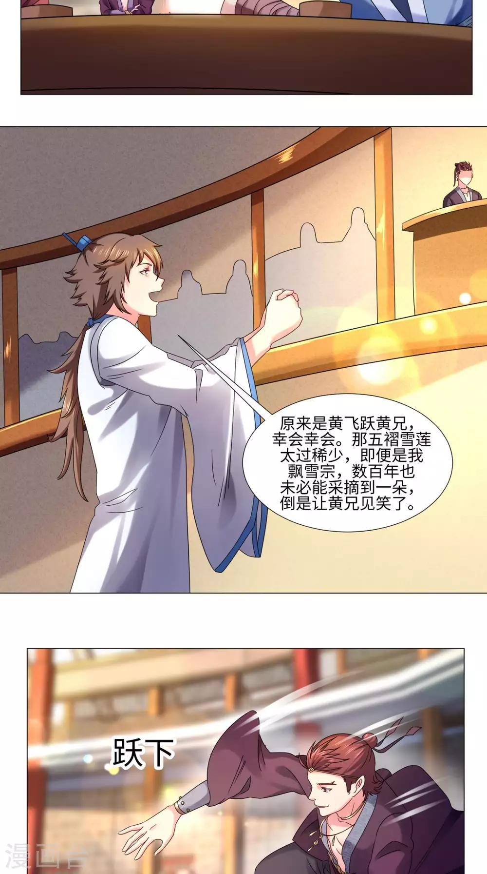 🍴极武玄帝 第80话 武道交流开始 第4页