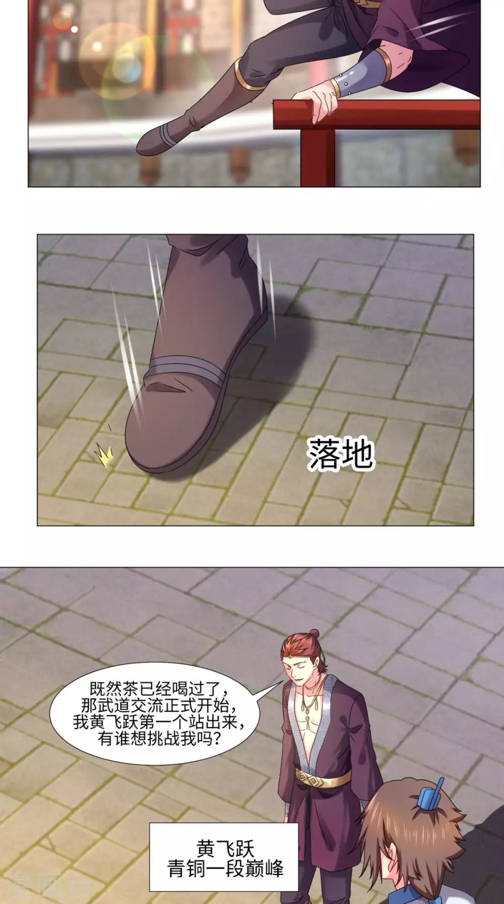 🍴极武玄帝 第80话 武道交流开始 第5页