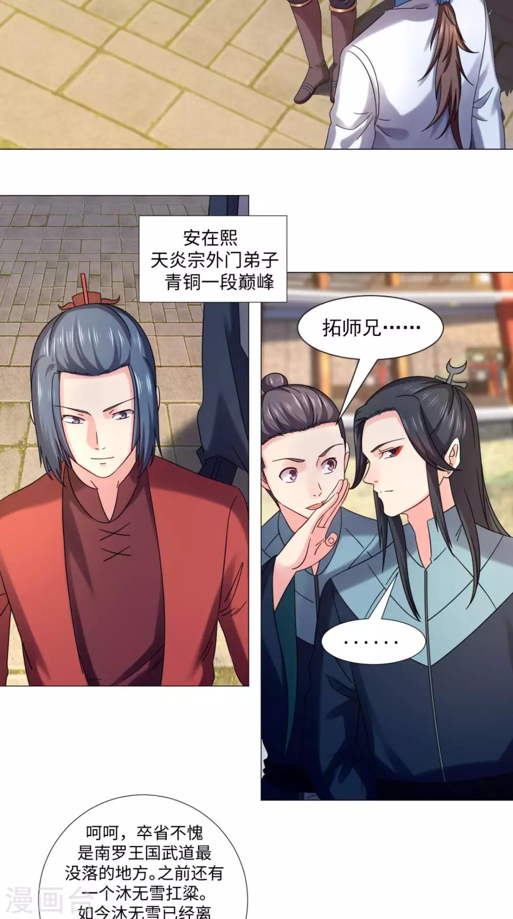 🍴极武玄帝 第80话 武道交流开始 第6页