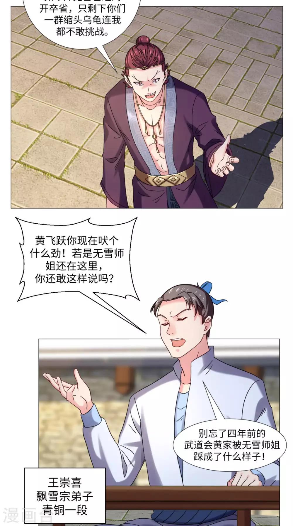 🍴极武玄帝 第80话 武道交流开始 第7页