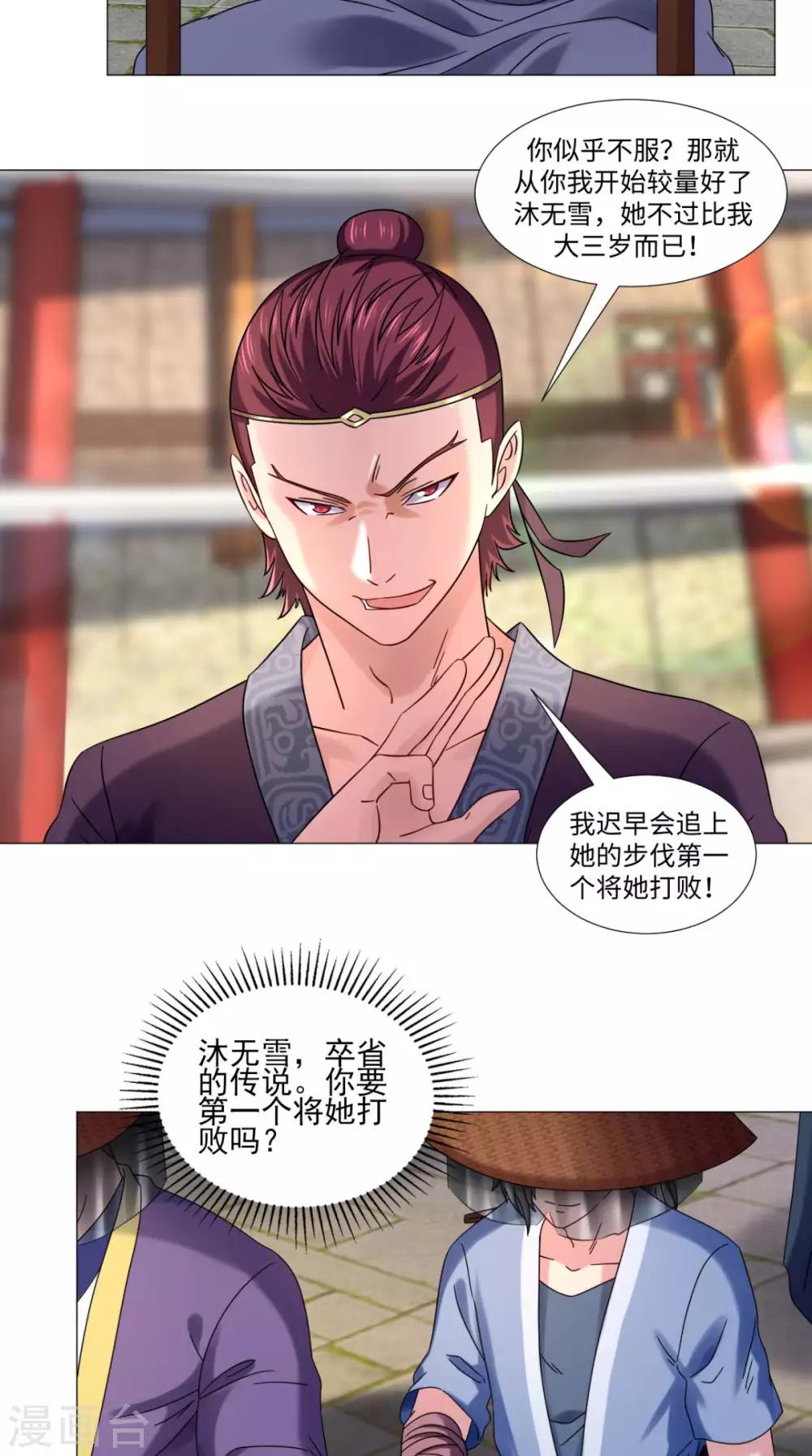 🍴极武玄帝 第80话 武道交流开始 第8页