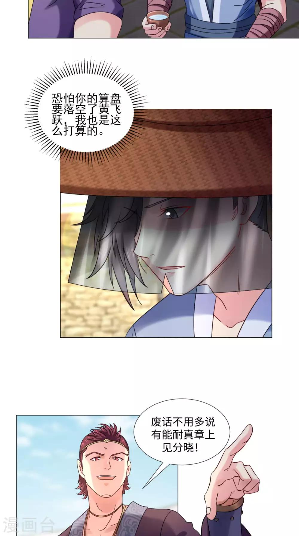 🍴极武玄帝 第80话 武道交流开始 第9页