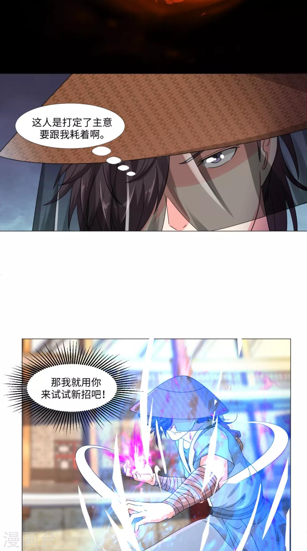 🍴极武玄帝 第82话 不要小看我 第10页