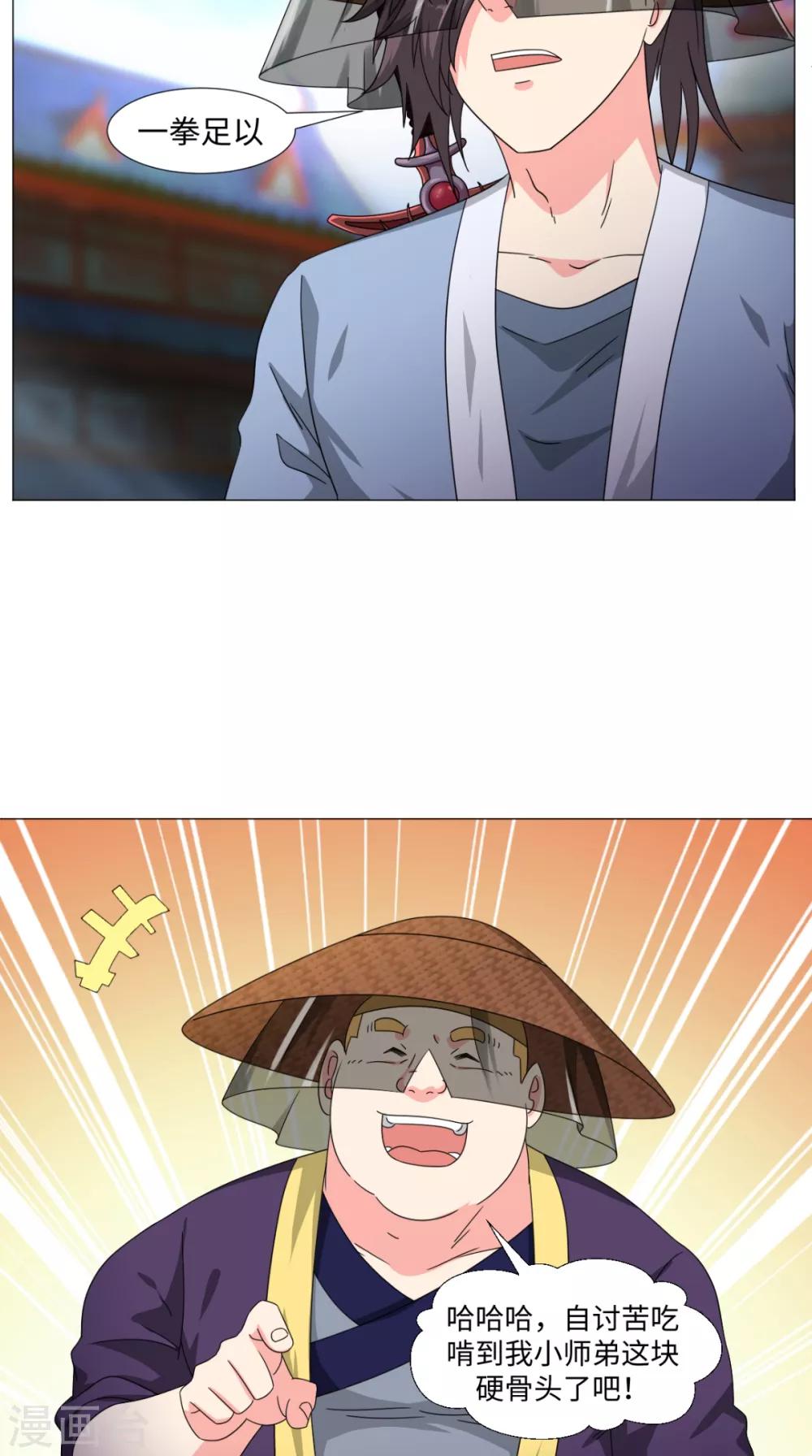 🍴极武玄帝 第82话 不要小看我 第16页