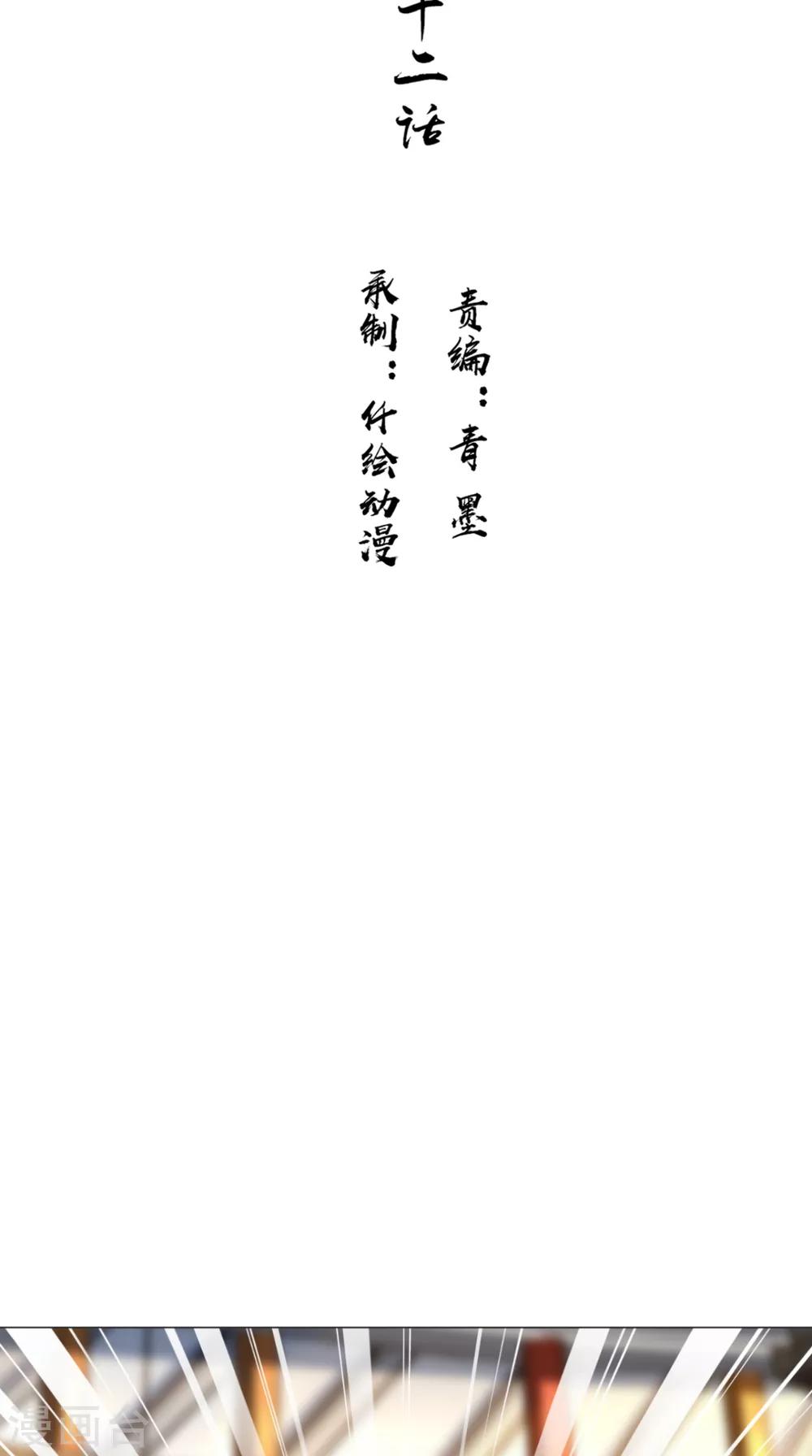 🍴极武玄帝 第82话 不要小看我 第2页