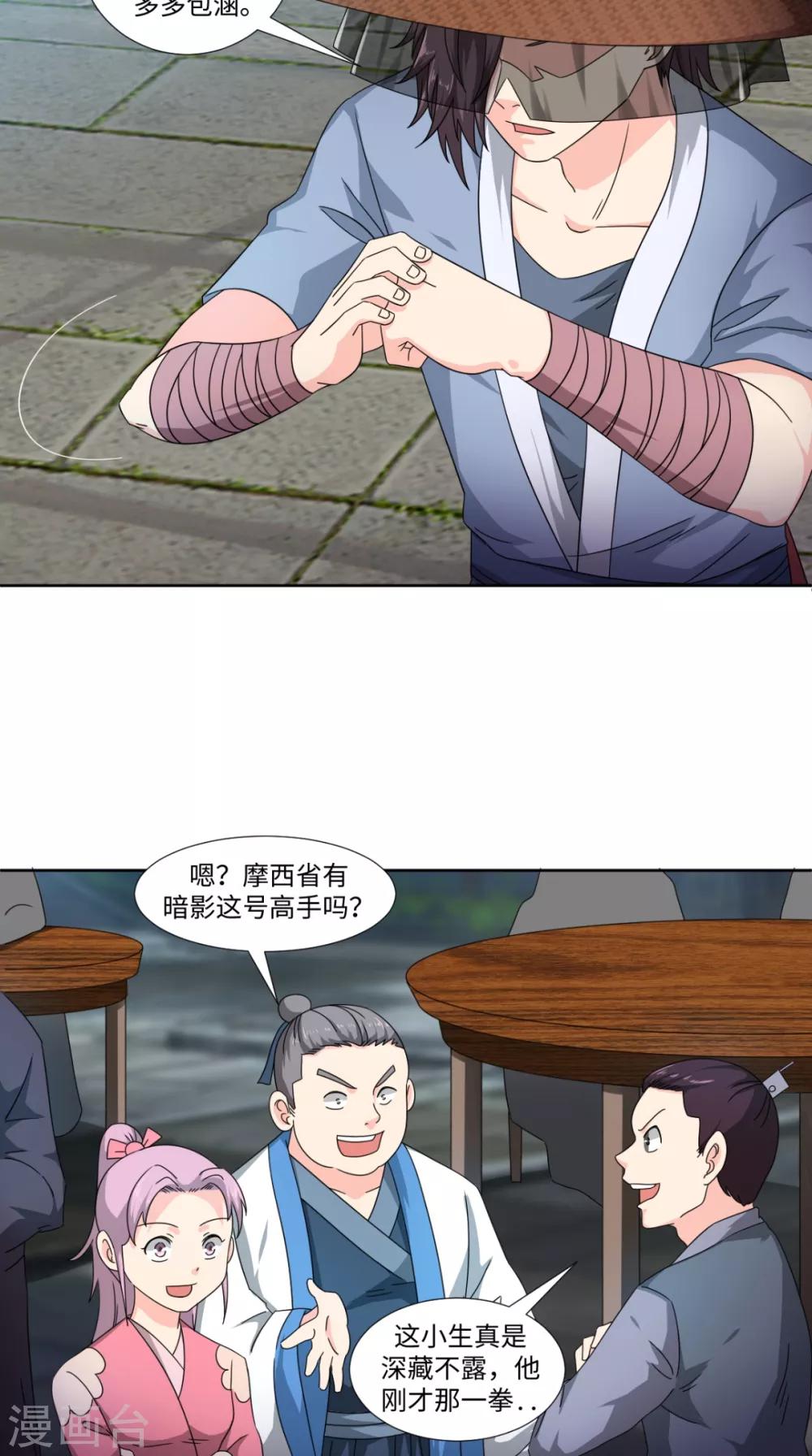 🍴极武玄帝 第82话 不要小看我 第20页