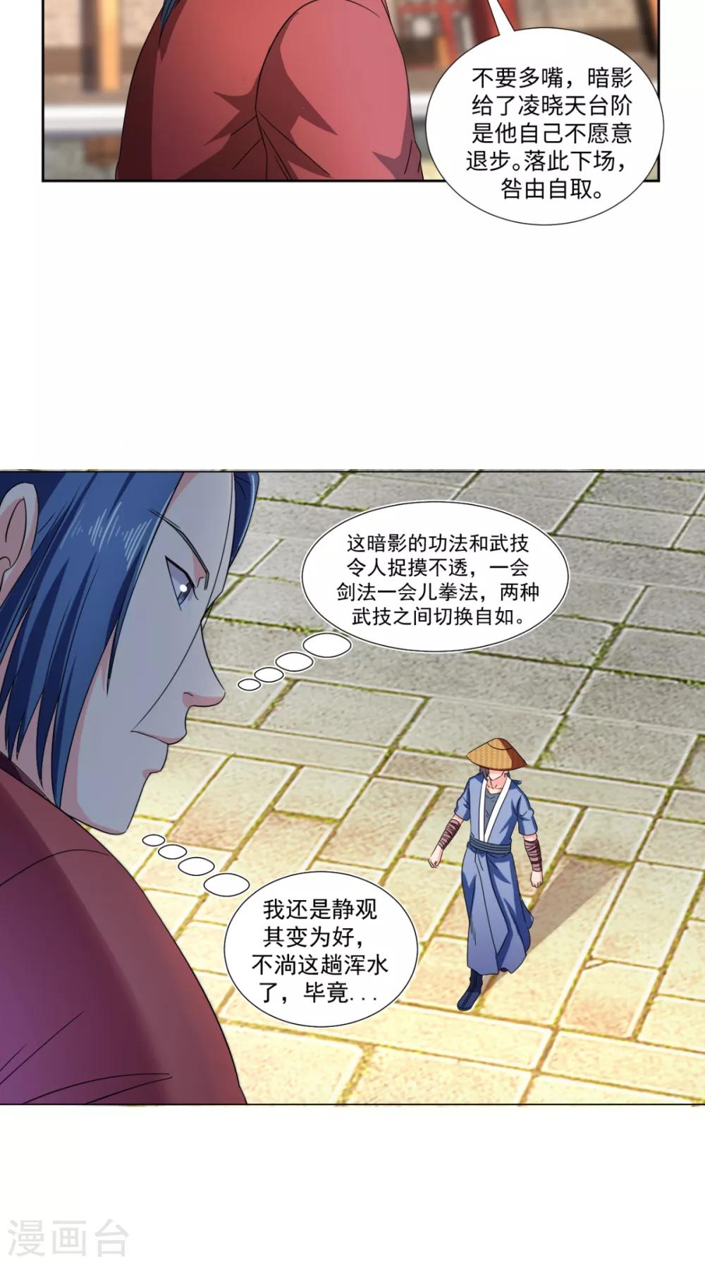 🍴极武玄帝 第82话 不要小看我 第22页