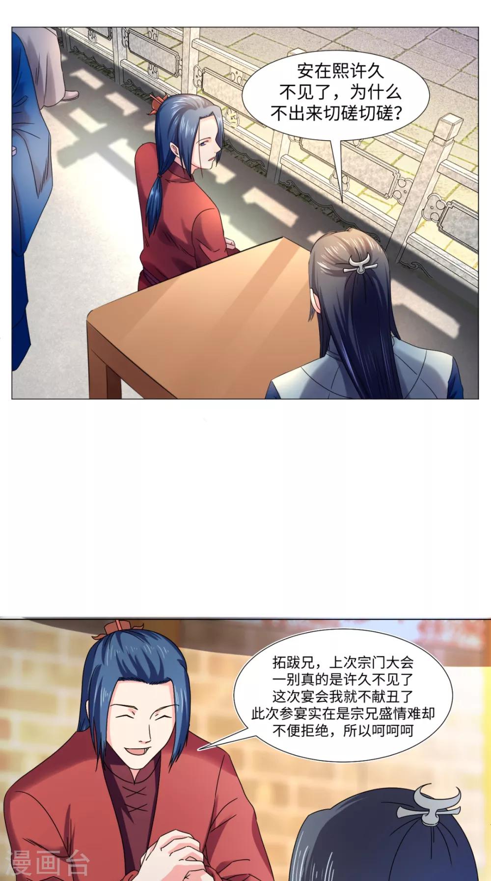 🍴极武玄帝 第82话 不要小看我 第23页