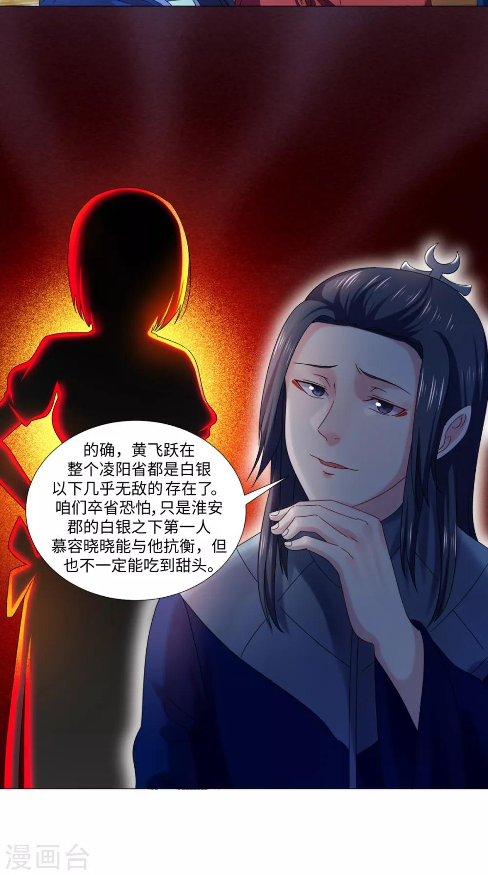 🍴极武玄帝 第82话 不要小看我 第26页
