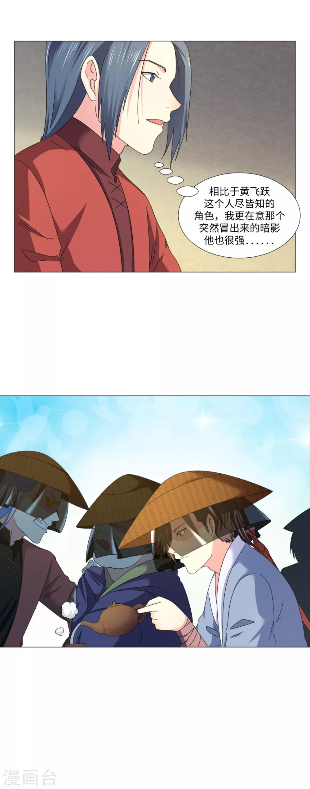 🍴极武玄帝 第82话 不要小看我 第27页