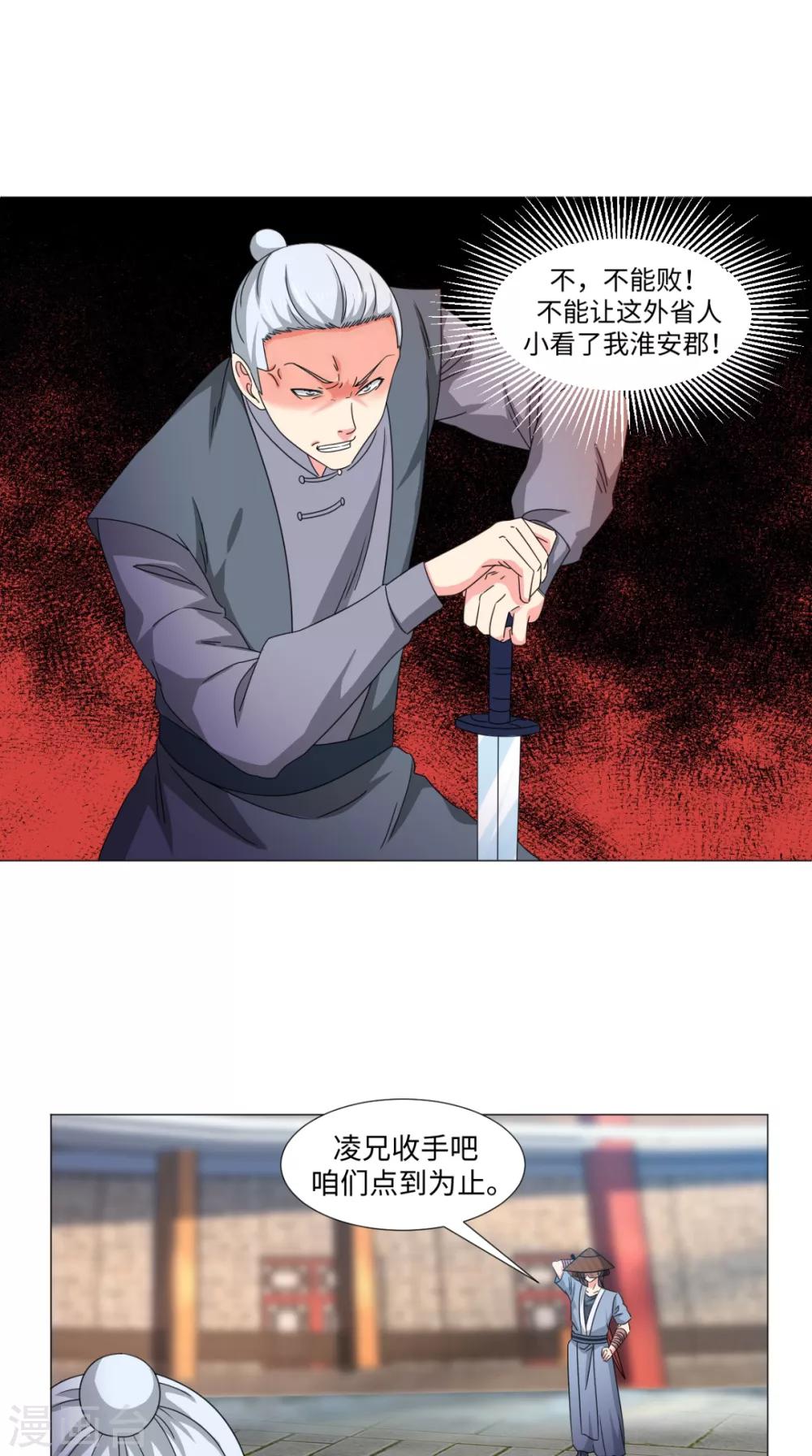 🍴极武玄帝 第82话 不要小看我 第6页