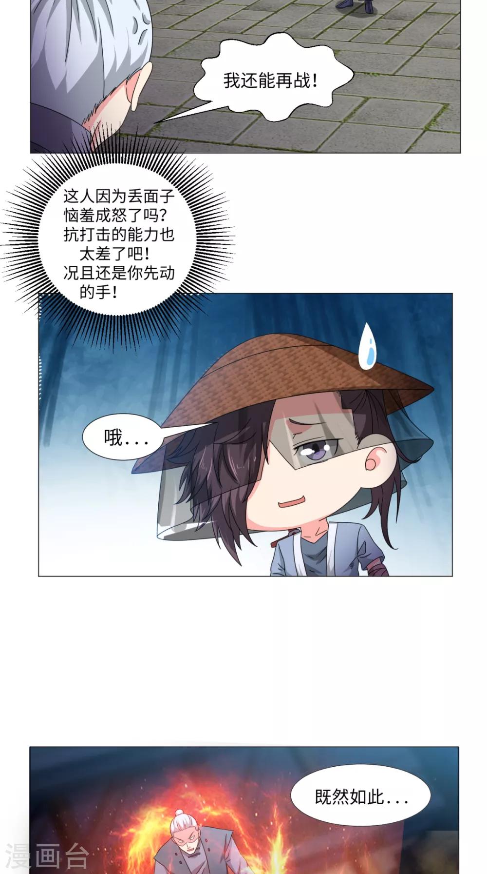 🍴极武玄帝 第82话 不要小看我 第7页