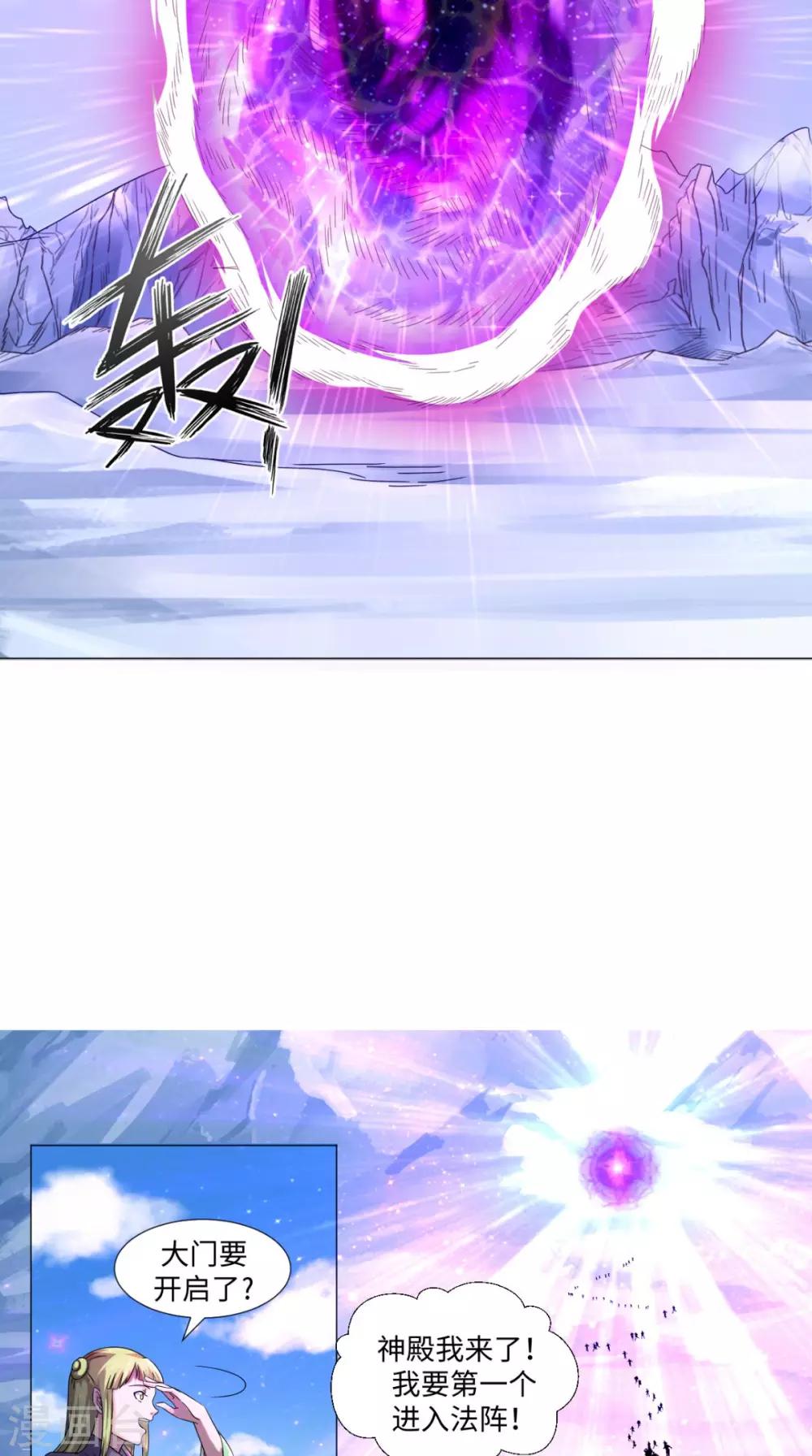 🍴极武玄帝 第84话 准备出发 第10页