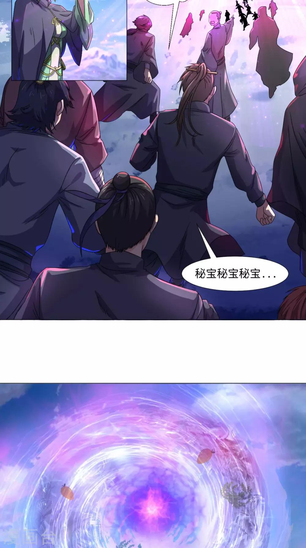 🍴极武玄帝 第84话 准备出发 第11页