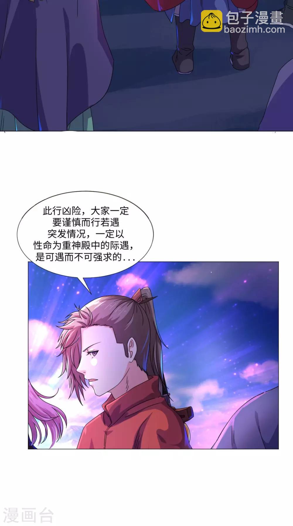 🍴极武玄帝 第84话 准备出发 第14页