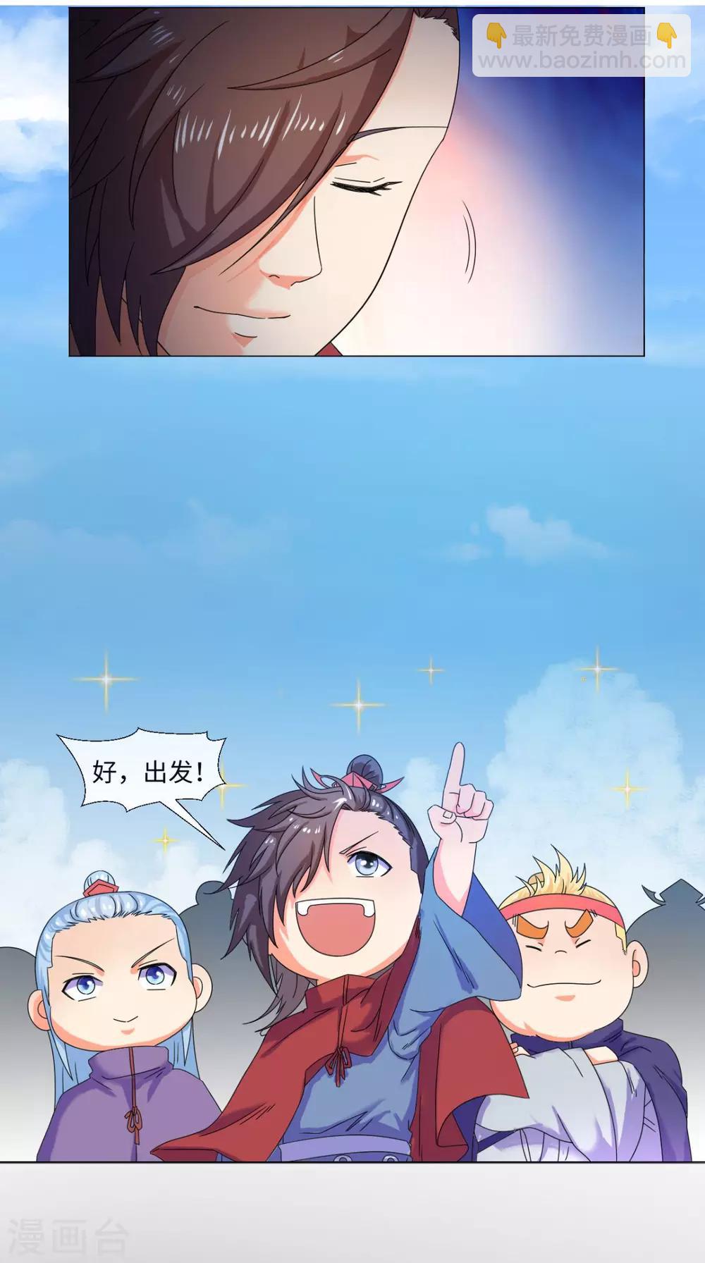 🍴极武玄帝 第84话 准备出发 第15页
