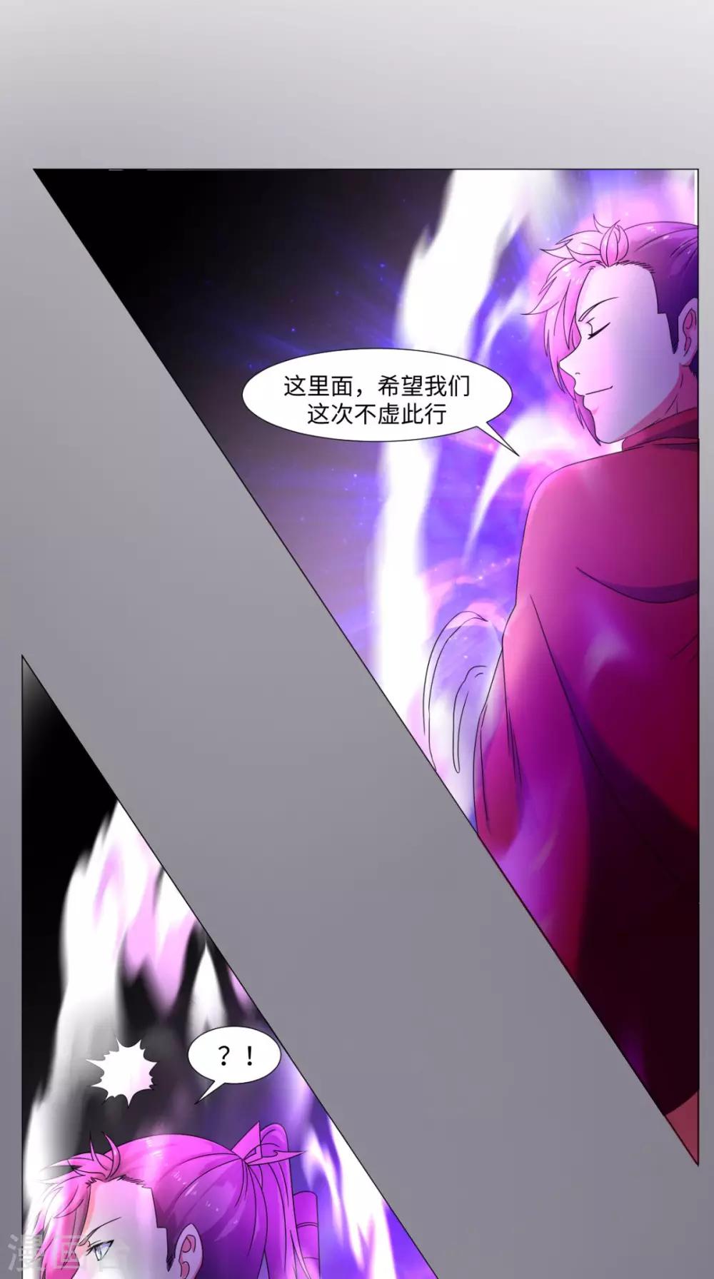 🍴极武玄帝 第84话 准备出发 第16页