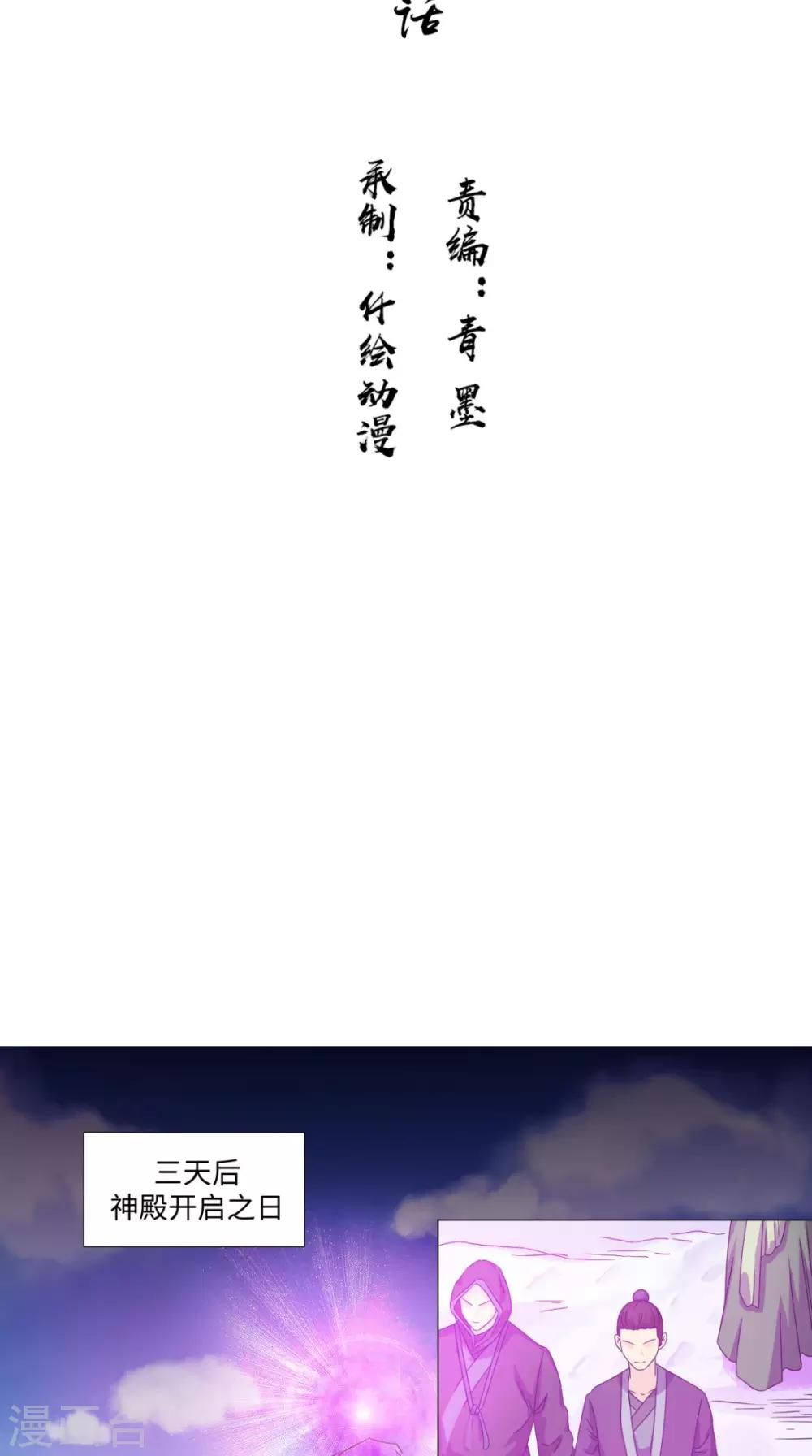 🍴极武玄帝 第84话 准备出发 第2页