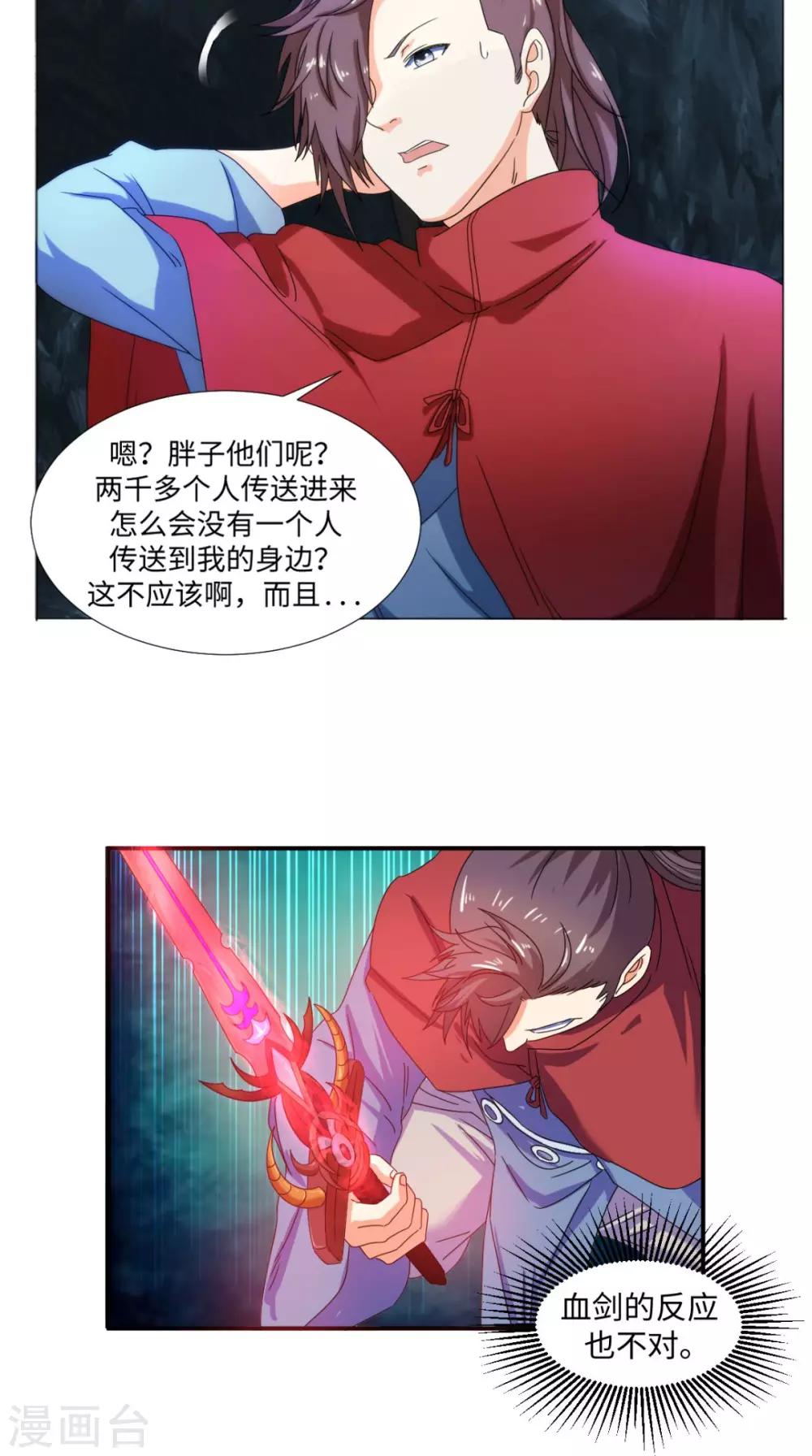 🍴极武玄帝 第84话 准备出发 第22页
