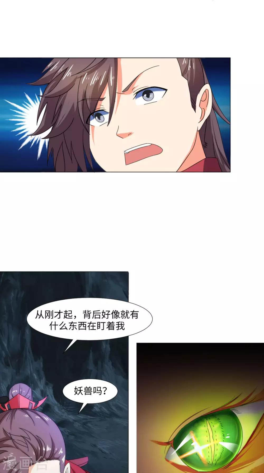 🍴极武玄帝 第84话 准备出发 第23页