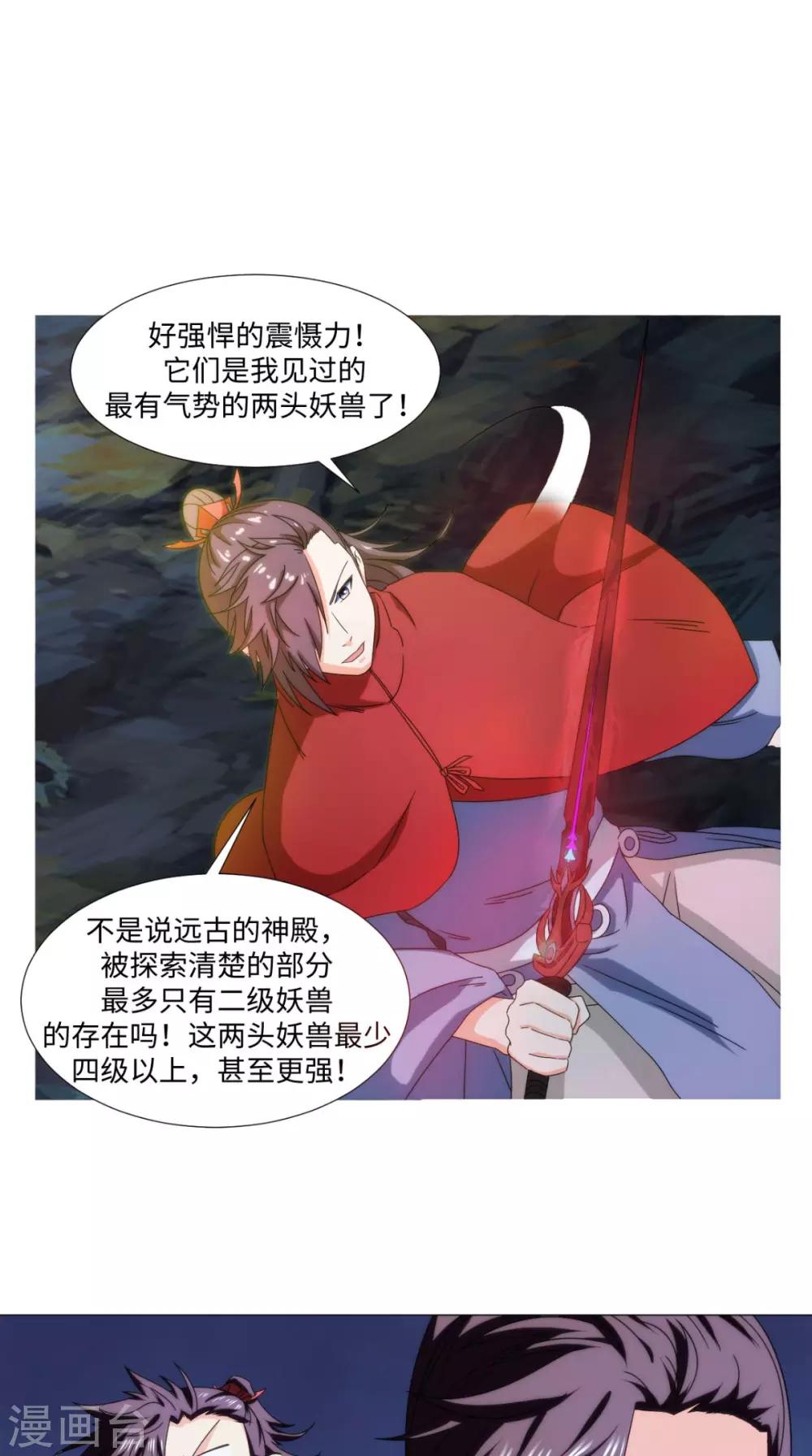 🍴极武玄帝 第84话 准备出发 第25页