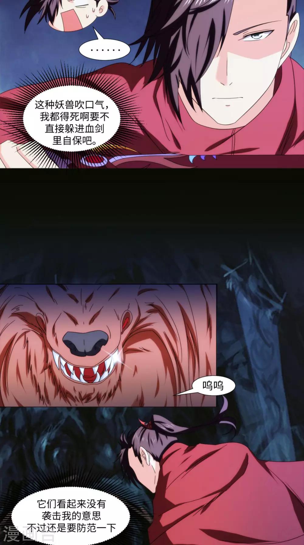 🍴极武玄帝 第84话 准备出发 第26页