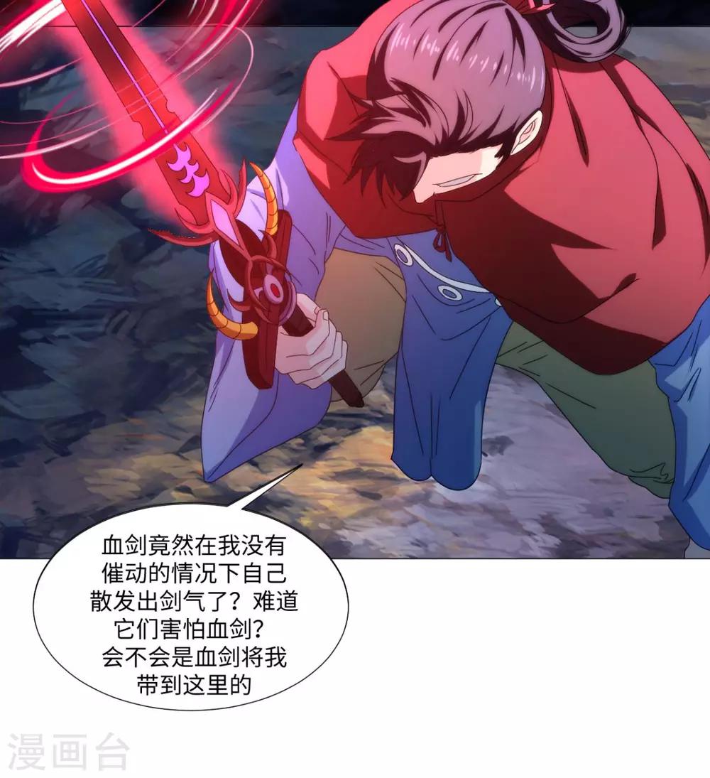 🍴极武玄帝 第84话 准备出发 第29页
