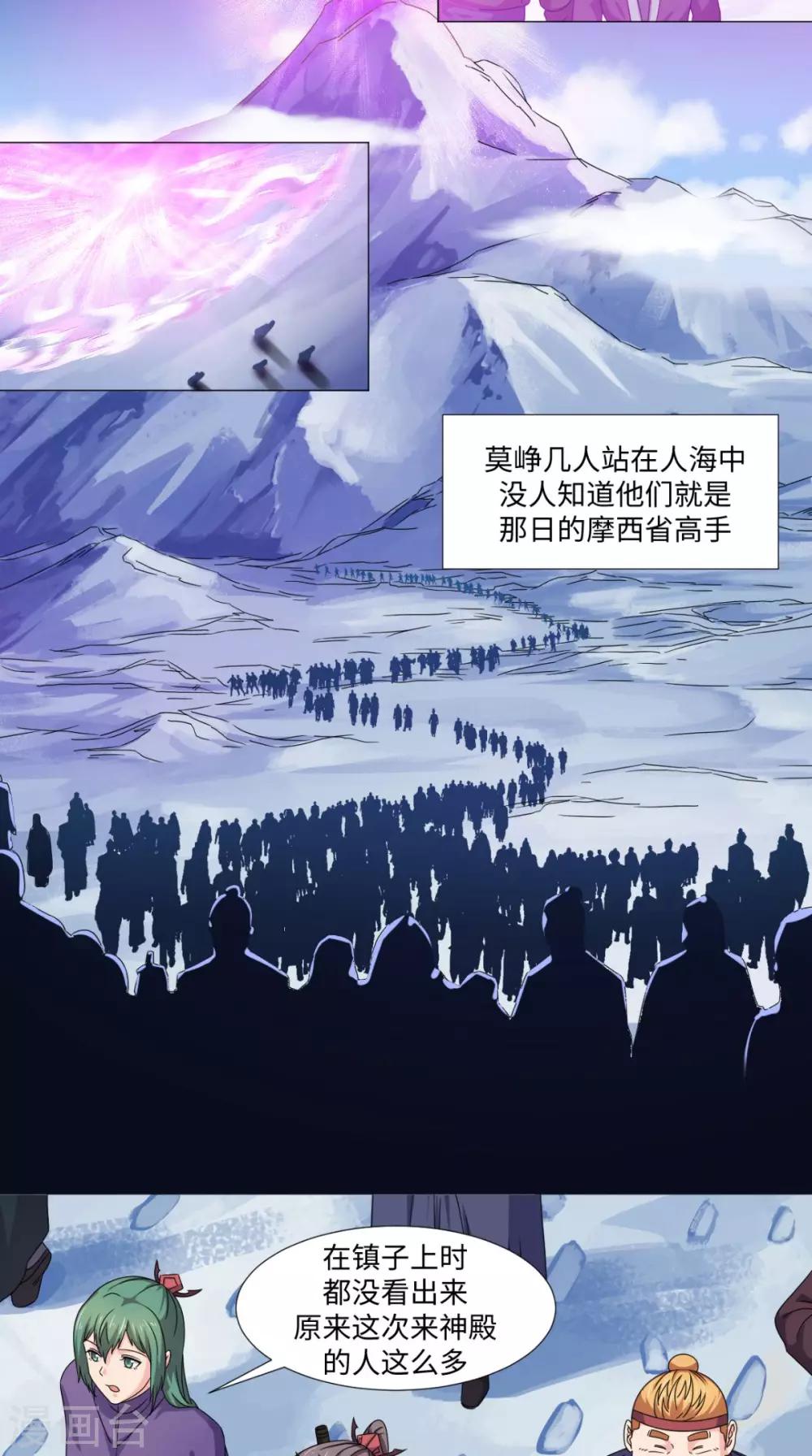 🍴极武玄帝 第84话 准备出发 第3页