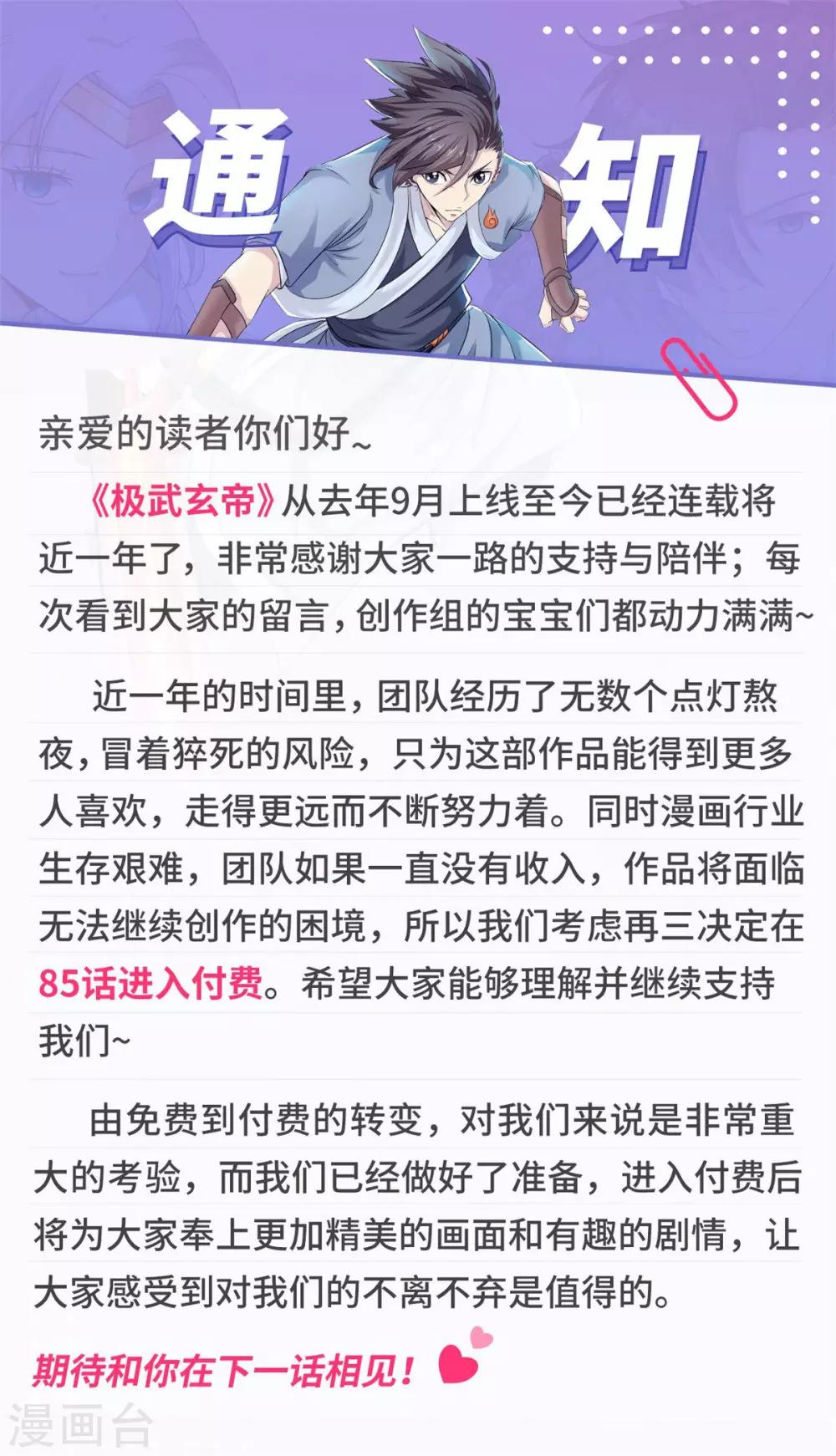 🍴极武玄帝 第84话 准备出发 第30页