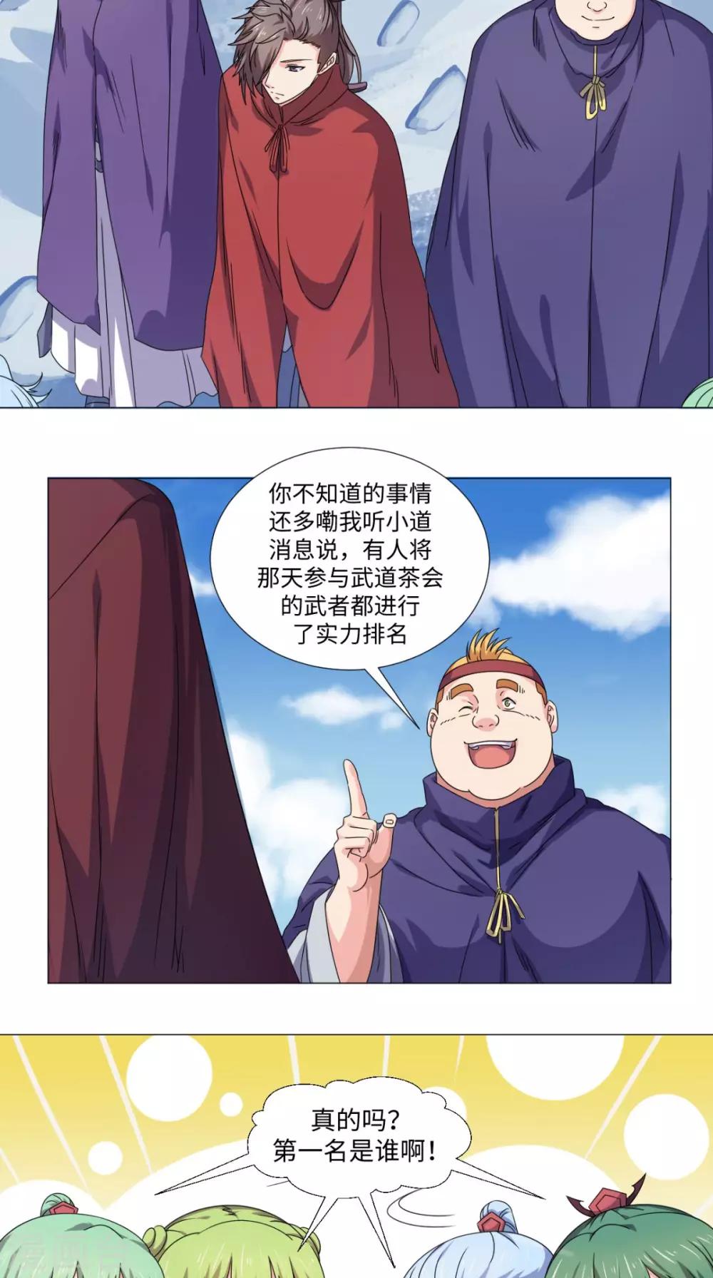 🍴极武玄帝 第84话 准备出发 第4页