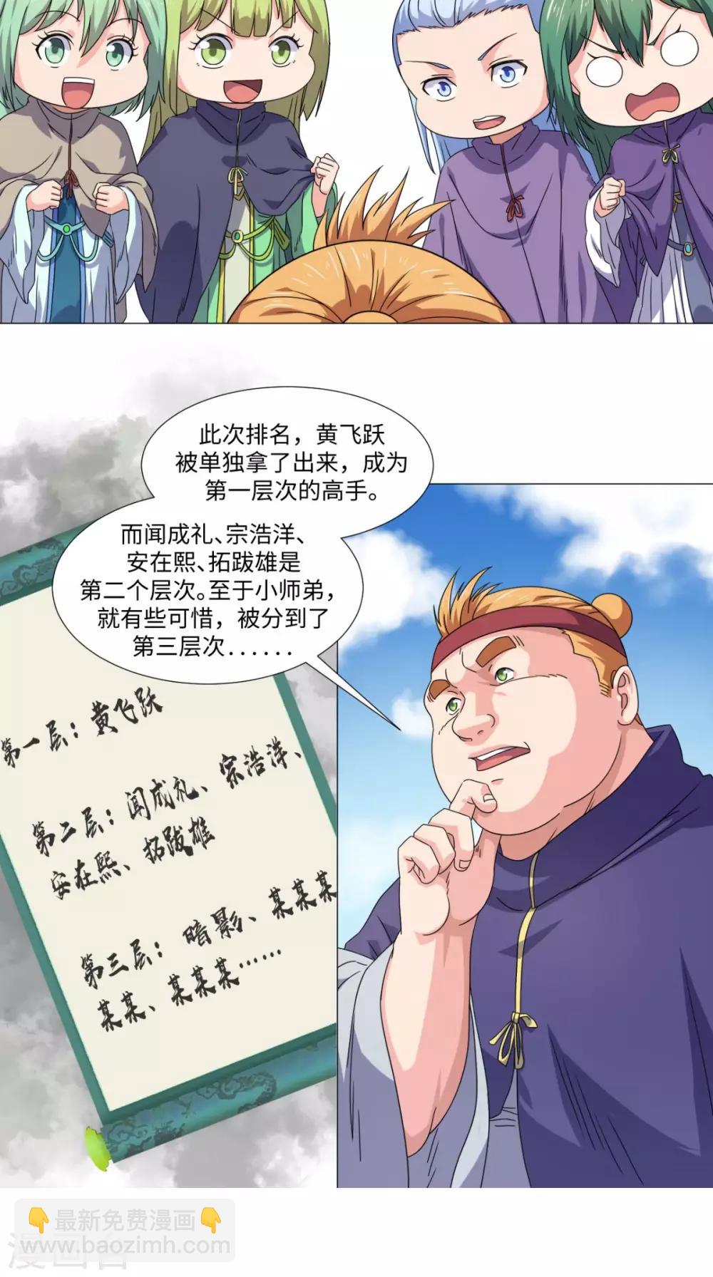 🍴极武玄帝 第84话 准备出发 第5页