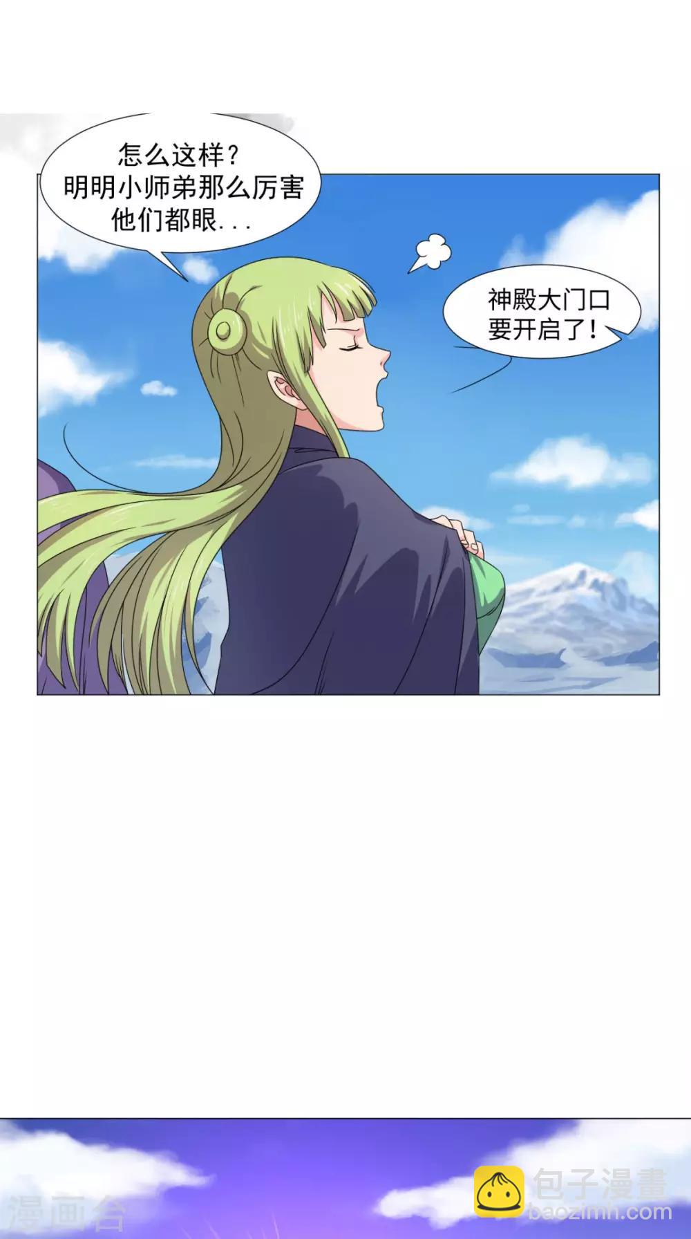 🍴极武玄帝 第84话 准备出发 第6页