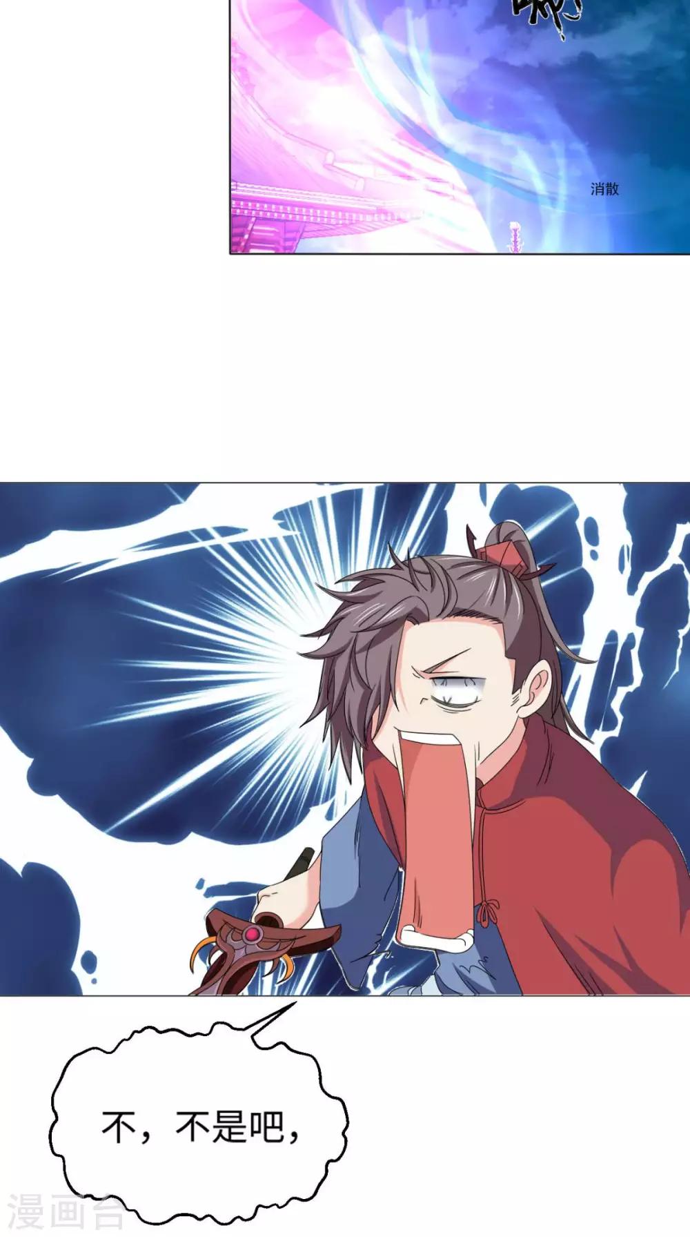 🍴极武玄帝 第86话 诡异的阵法 第10页