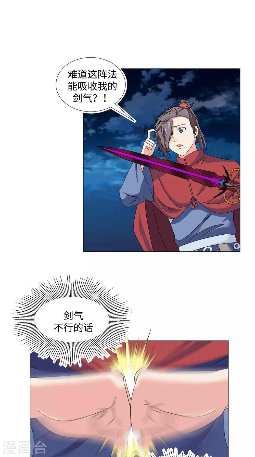 🍴极武玄帝 第86话 诡异的阵法 第11页
