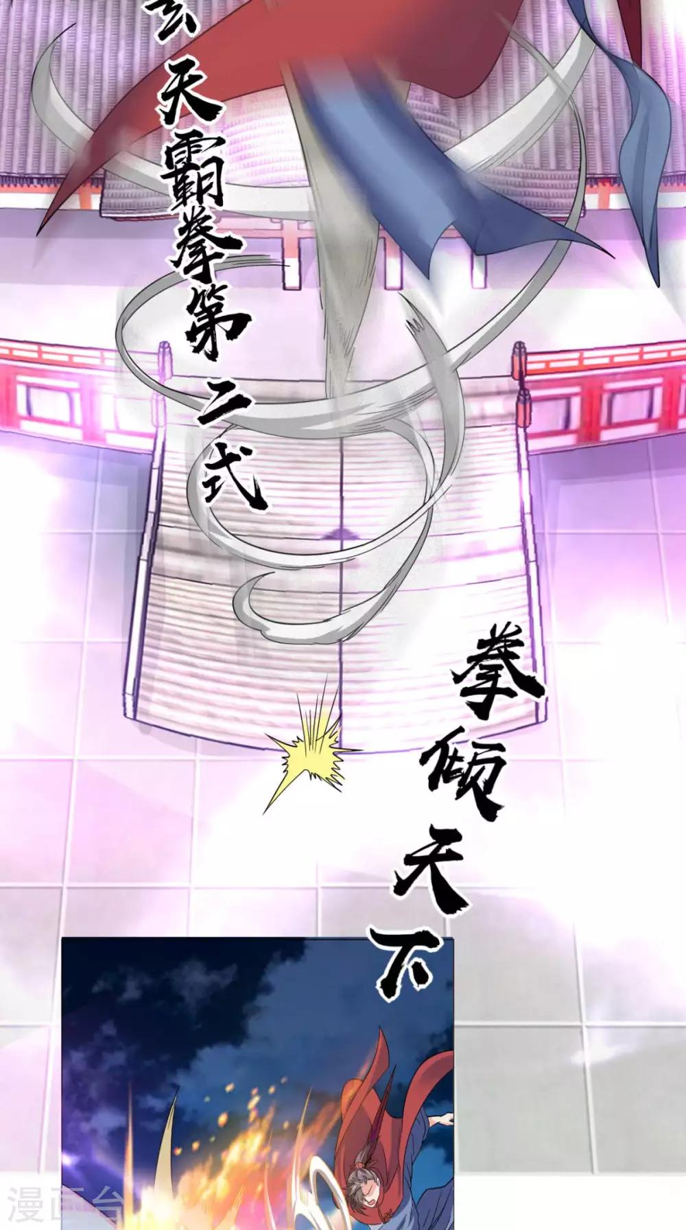 🍴极武玄帝 第86话 诡异的阵法 第13页