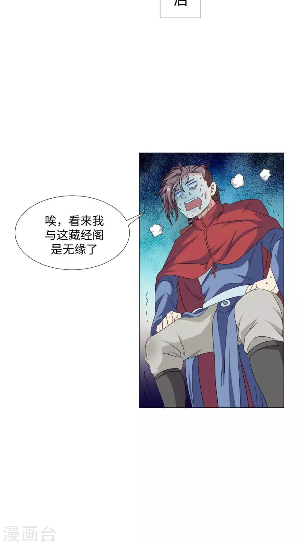 🍴极武玄帝 第86话 诡异的阵法 第18页