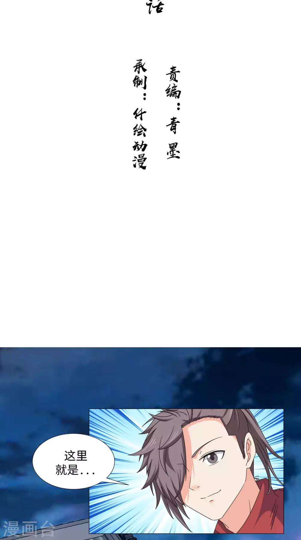 🍴极武玄帝 第86话 诡异的阵法 第2页