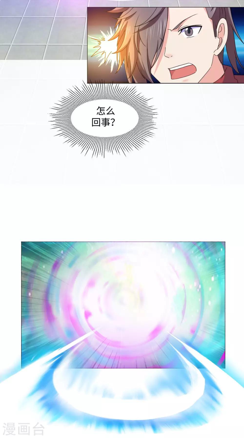 🍴极武玄帝 第86话 诡异的阵法 第20页