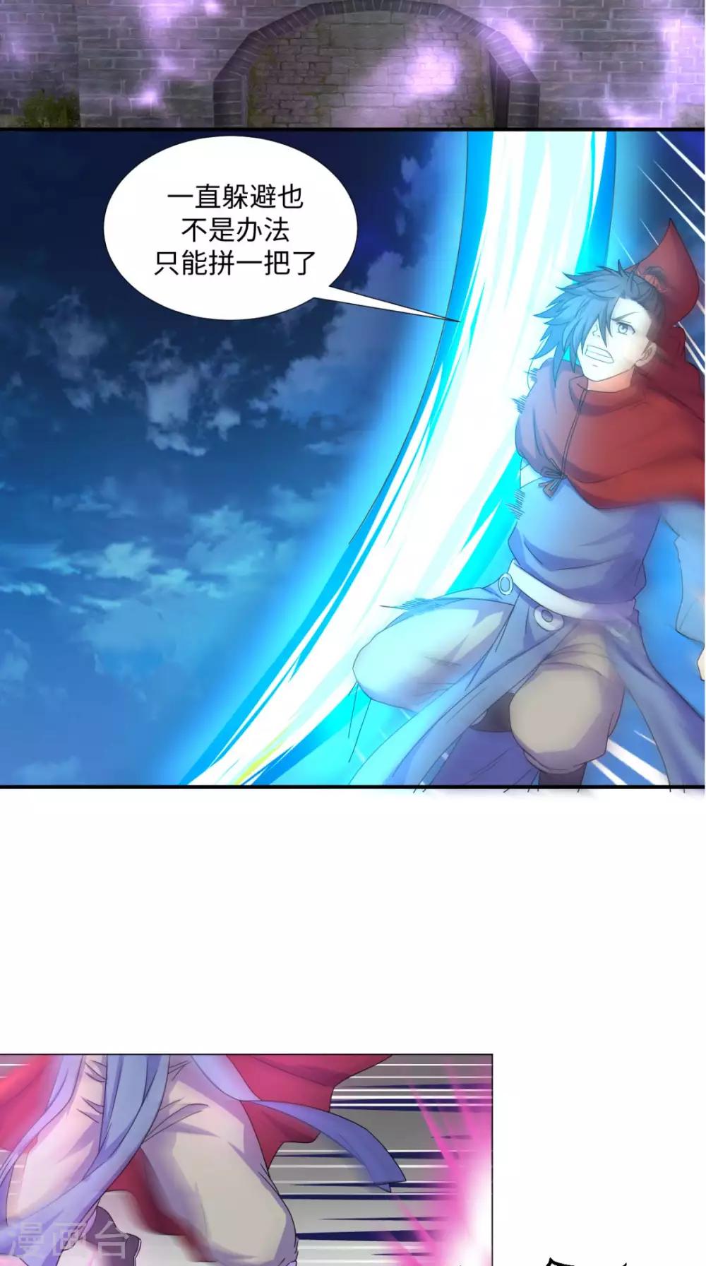 🍴极武玄帝 第86话 诡异的阵法 第26页