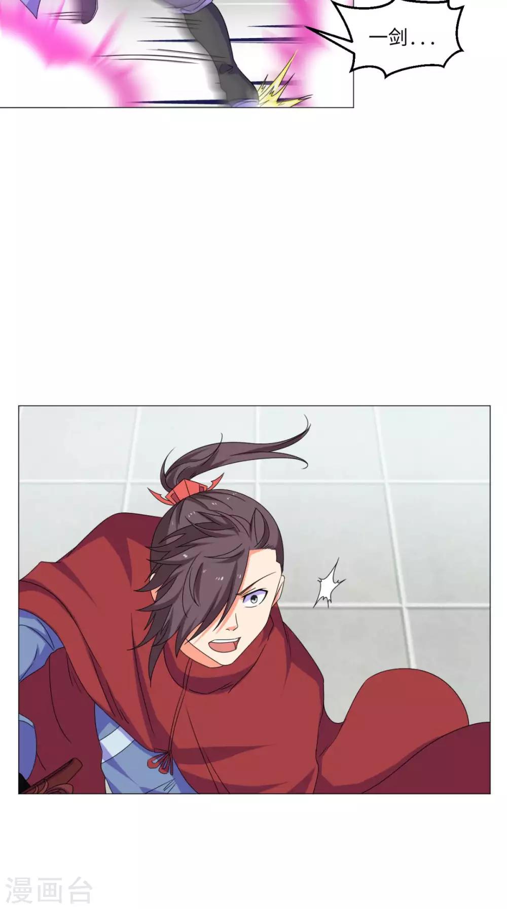 🍴极武玄帝 第86话 诡异的阵法 第27页