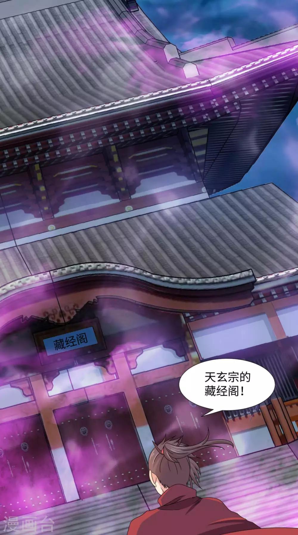 🍴极武玄帝 第86话 诡异的阵法 第3页